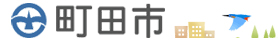 町田市HP